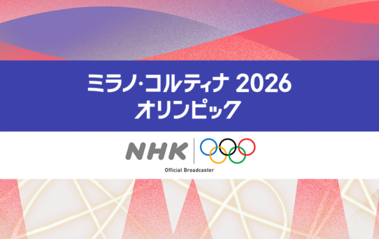 NHKミュージックライブラリー