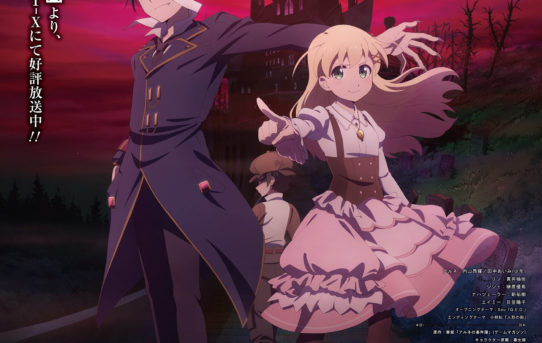 TVアニメ アルネの事件簿